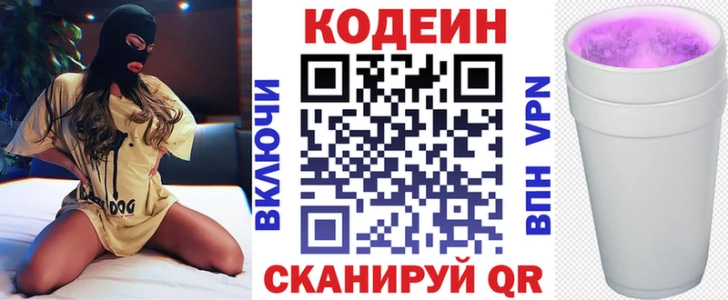 где найти   Новая Ляля  Codein напиток Lean (лин) 